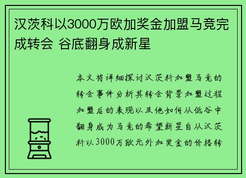 汉茨科以3000万欧加奖金加盟马竞完成转会 谷底翻身成新星