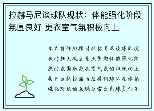 拉赫马尼谈球队现状：体能强化阶段氛围良好 更衣室气氛积极向上