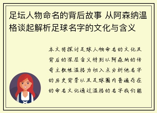 足坛人物命名的背后故事 从阿森纳温格谈起解析足球名字的文化与含义