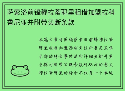 萨索洛前锋穆拉蒂耶里租借加盟拉科鲁尼亚并附带买断条款