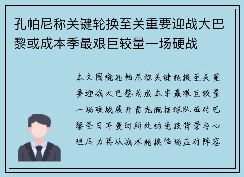 孔帕尼称关键轮换至关重要迎战大巴黎或成本季最艰巨较量一场硬战 孔帕尼称关键轮换至关重要迎战大巴黎或成本季最艰巨较量一场硬战